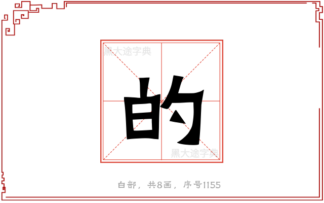 的