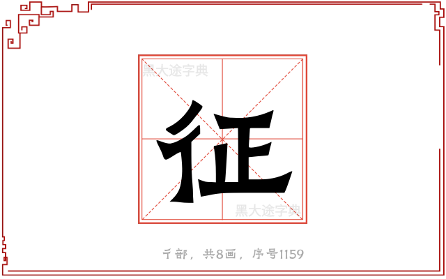 征