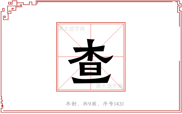 查
