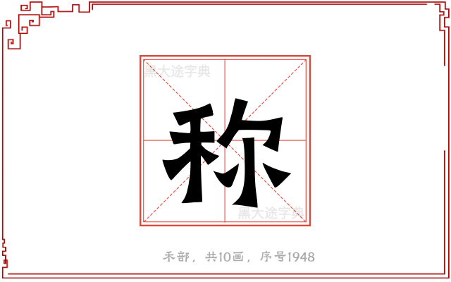 称