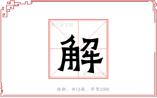 解