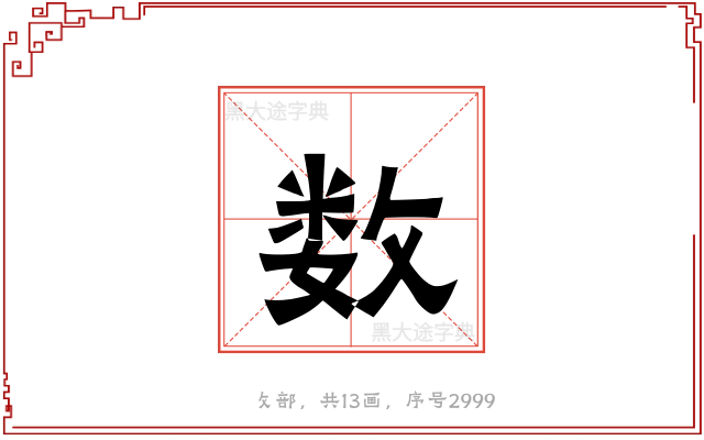 数