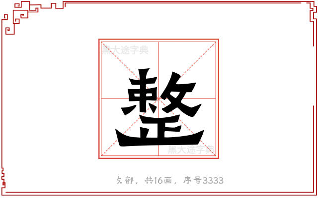 整