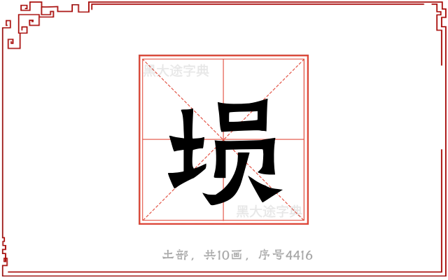 埙