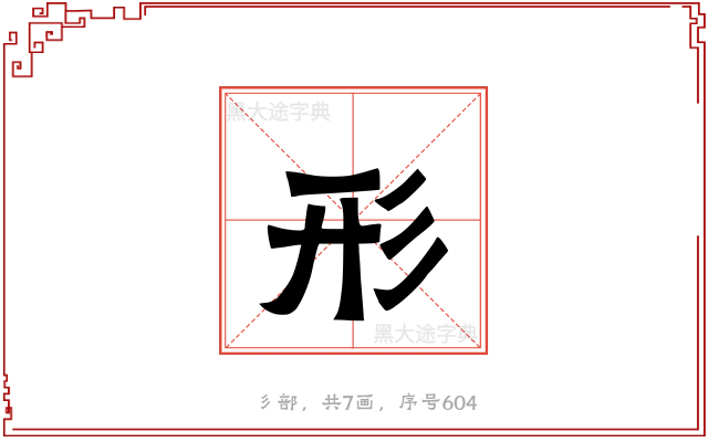 形