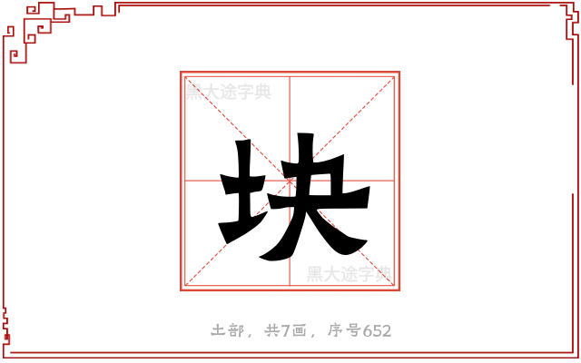 块